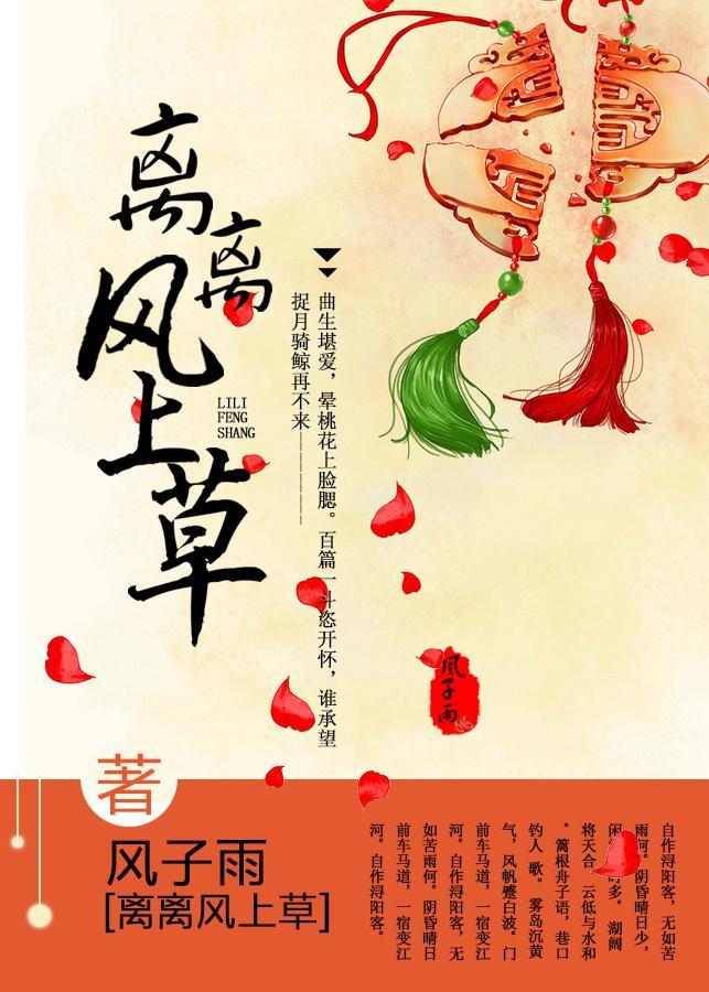 离离风上草