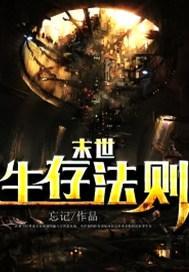 末世杀戮苏寒