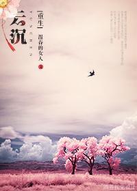 云沈[重生]