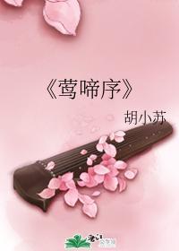 莺啼序