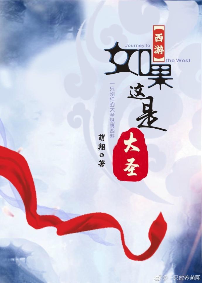 如果这是大圣