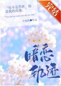 暗恋轨迹