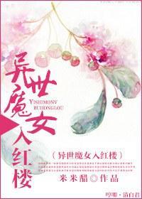 [红楼]异世魔女入红楼