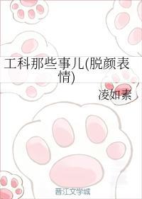 工科那些事儿