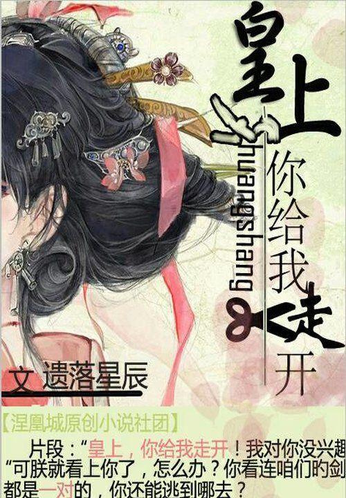 皇上,你给我走开