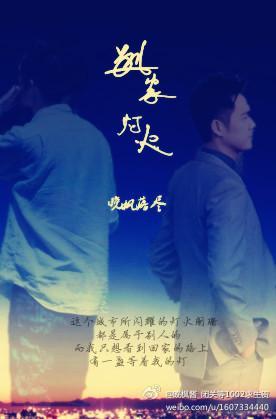 别家灯火(BGOC女主)