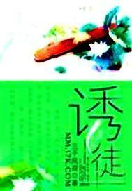 诱徒
