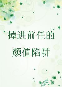 前任总想让我忏悔[娱乐圈]