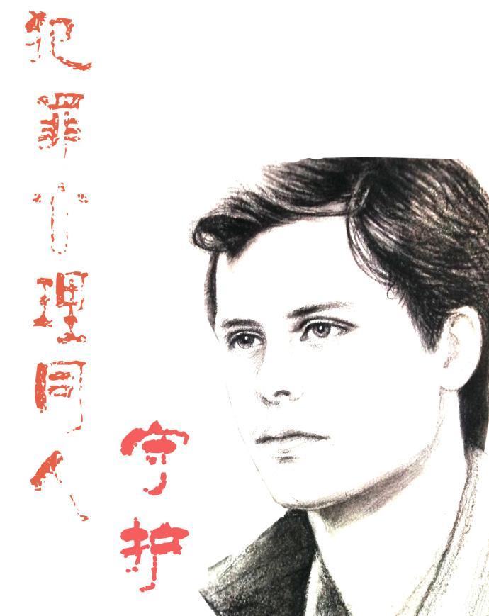 [犯罪心理]守护