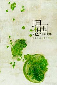 [家教初代]理想国