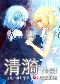(综漫)清漪