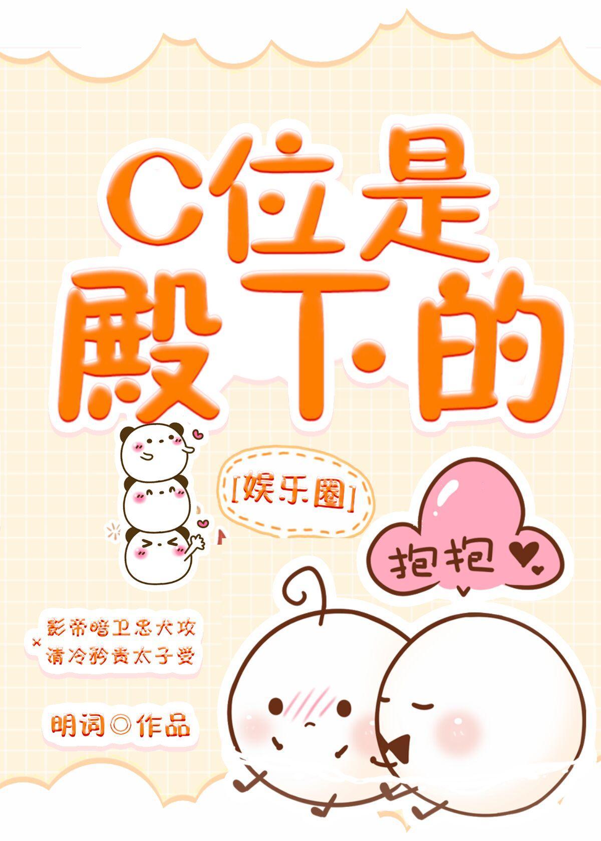 C位是殿下的(娱乐圈)