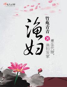 渔妇