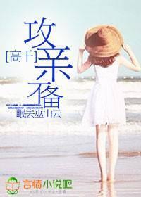 高干:攻亲不备