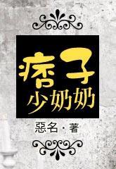 痞子少奶奶