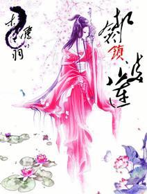 扣剑锁双莲