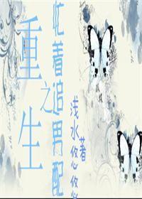 重生之忙着追男配