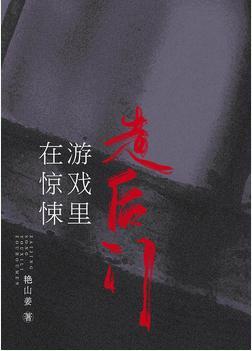 在惊悚游戏里走后门 [无限]