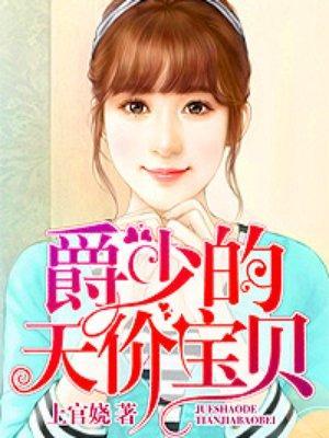 宠妻无节操温馨冷爵夜