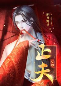 正夫(女尊)