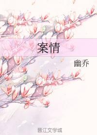 案情