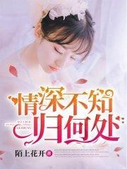 情深不知归何处苏璐霍连城