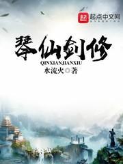 霸世剑修