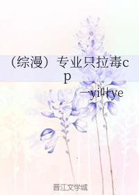 (综漫)专业只拉毒cp