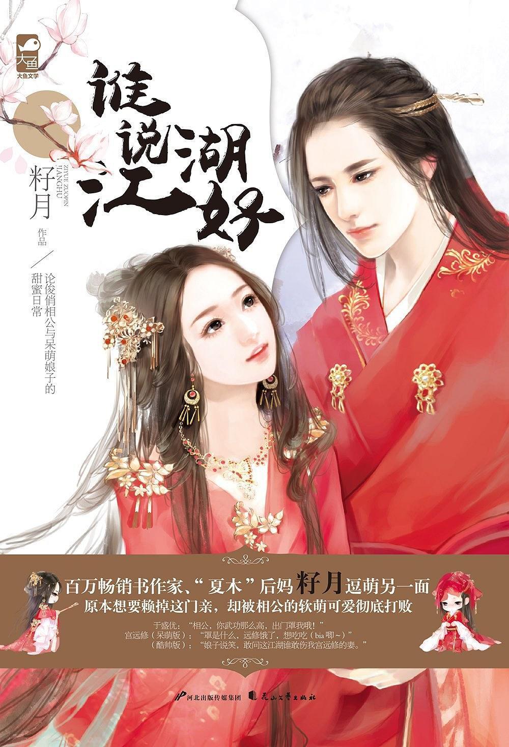 谁说江湖好(出书版)