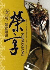 荣享（女尊）