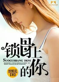 锁骨上的你