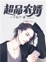 超品农婿
