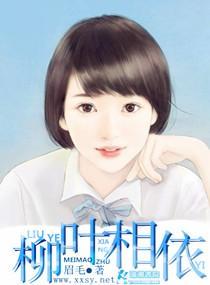 柳叶相依
