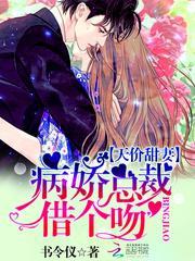 总裁娇妻,宠入骨