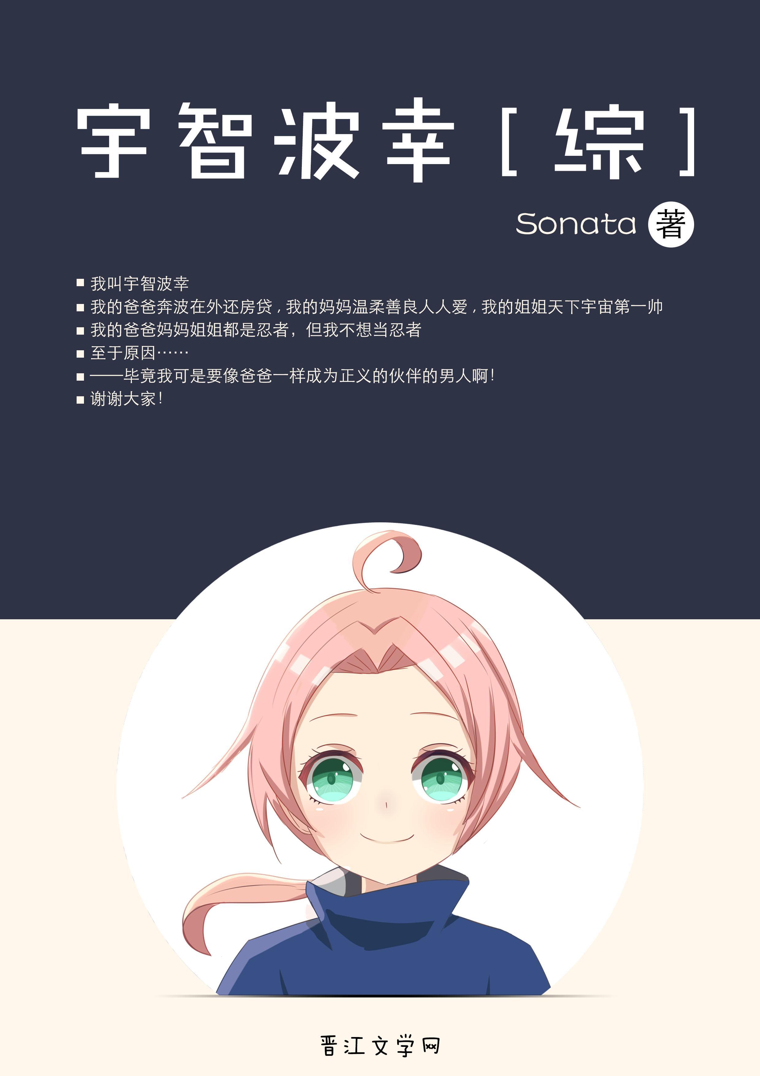 宇智波幸