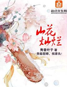 山花灿烂