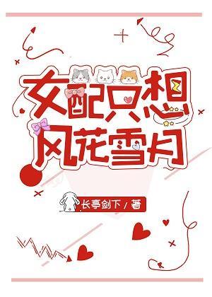 女配只想风花雪月[快穿]