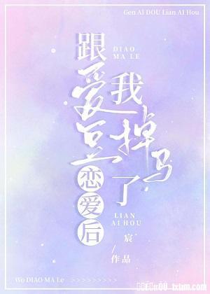 跟爱豆恋爱后,我掉马了