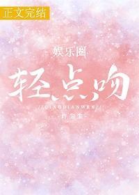 轻点吻[娱乐圈]