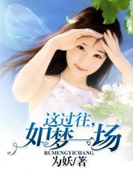 这过往,如梦一场秦洛宋之蔚