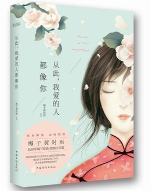 从此，我爱的人都像你