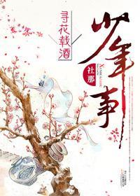寻花载酒少年事