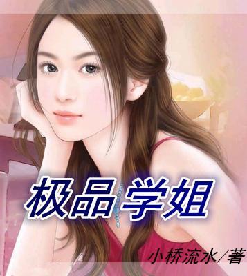 极品学姐季晓晴王浩
