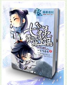 七皇“弟”,乖乖上榻