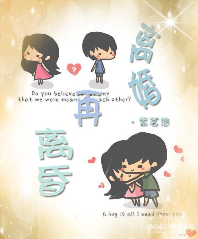 离婚再离昏