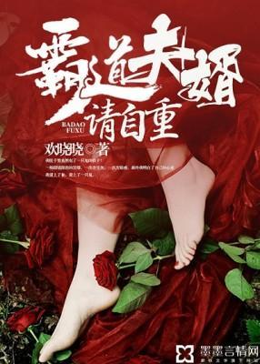 霸道夫婿请自重