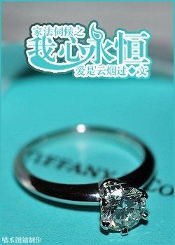 我心永恒