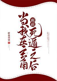 当我在主角面前死遁之后(快穿)