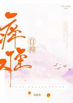 痒难自抑