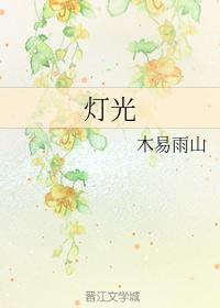 灯光